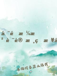 在霍格沃茨讀書的日子